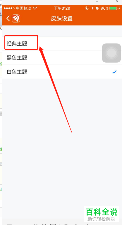 手机东方财富软件的主题皮肤怎么设置