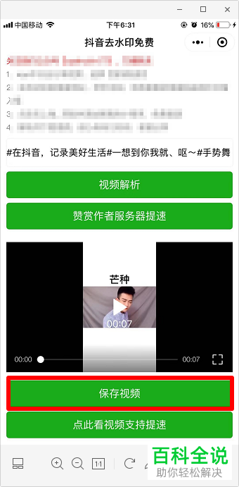 手机抖音软件怎么去掉保存视频的水印