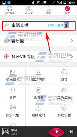 手机多米音乐蜜语直播怎么赚金币?