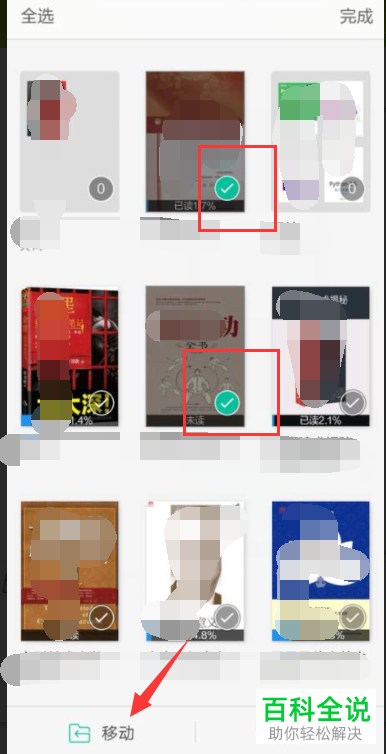 手机当当云阅读怎么给书房图书分类