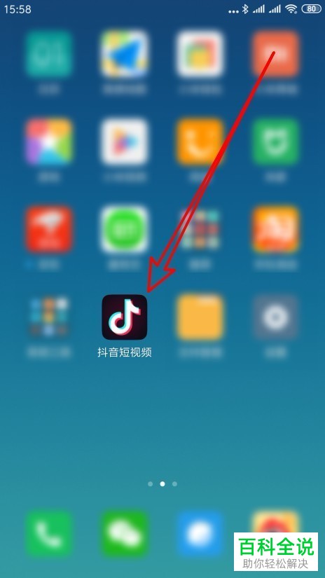 手机抖音中的小程序怎么打开