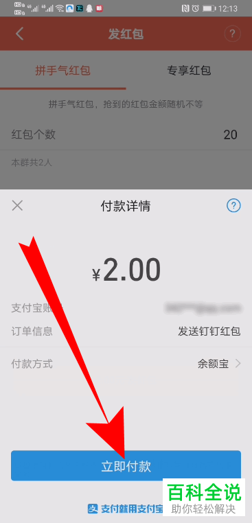 手机钉钉app如何在班级群中发红包