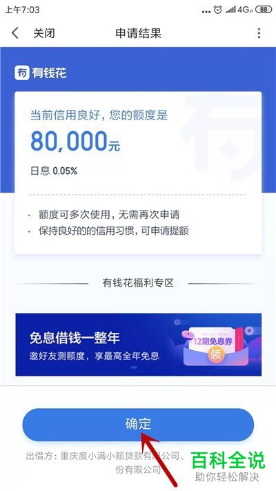 手机端度小满金融app如何申请“有钱花”额度