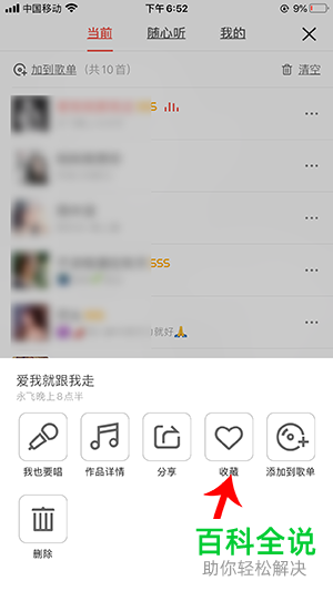 手机端全民K歌app如何收藏歌曲？在哪查看收藏的歌曲？