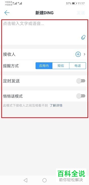 手机钉钉提示对方拒绝了你的ding怎么处理