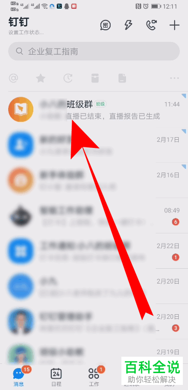 手机钉钉app如何在班级群中发红包