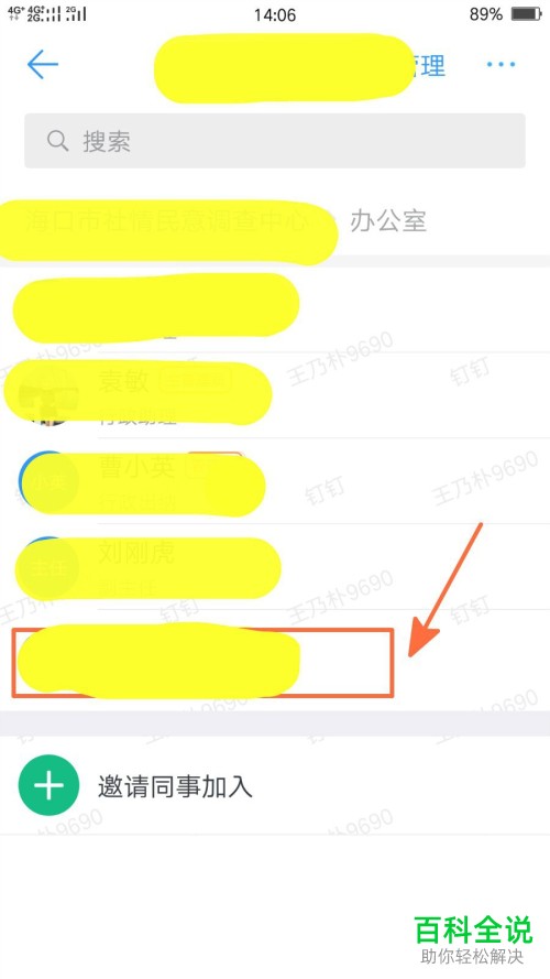手机钉钉怎么更换个人信息手机号