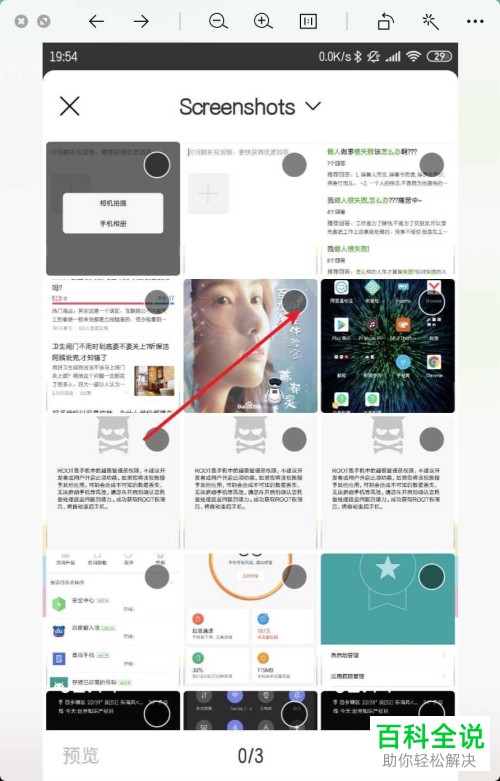 手机的图片怎么添加到百度知道提问中