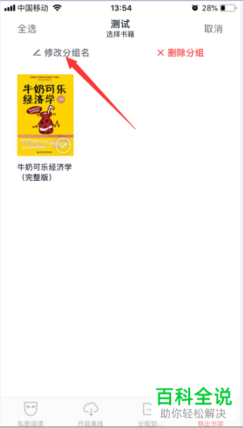 手机端微信读书app如何将书架分组名进行更改