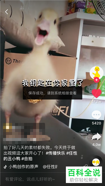 手机抖音app如何将视频保存在自己手机中