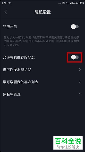 手机抖音软件中不让熟悉的人看到我如何设置