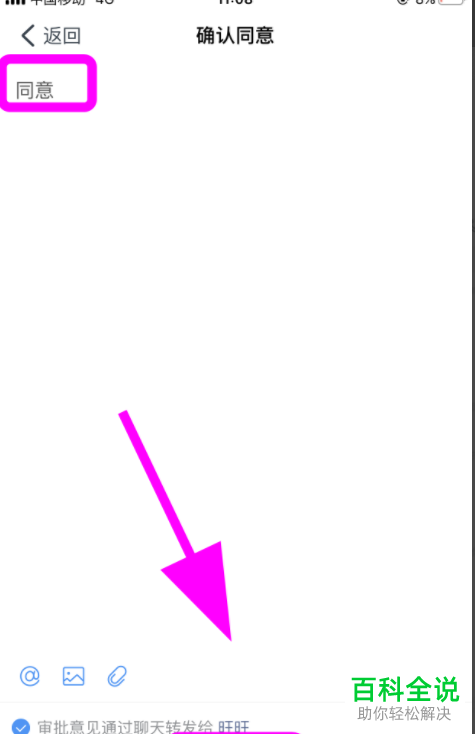 手机钉钉APP怎么对提交的请求进行审批