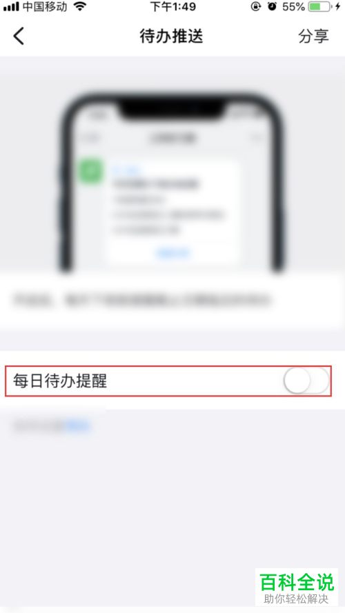 手机钉钉如何启用每日待办提醒功能