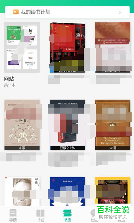 手机当当云阅读怎么给书房图书分类