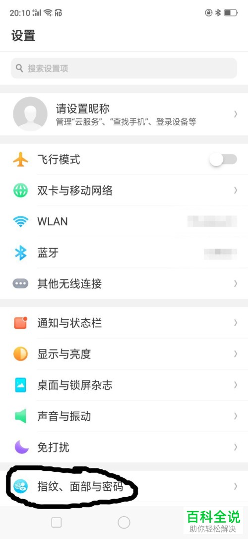 手机的锁屏密码如何设置？