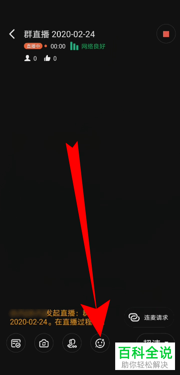 手机钉钉app如何在直播中开启美颜功能