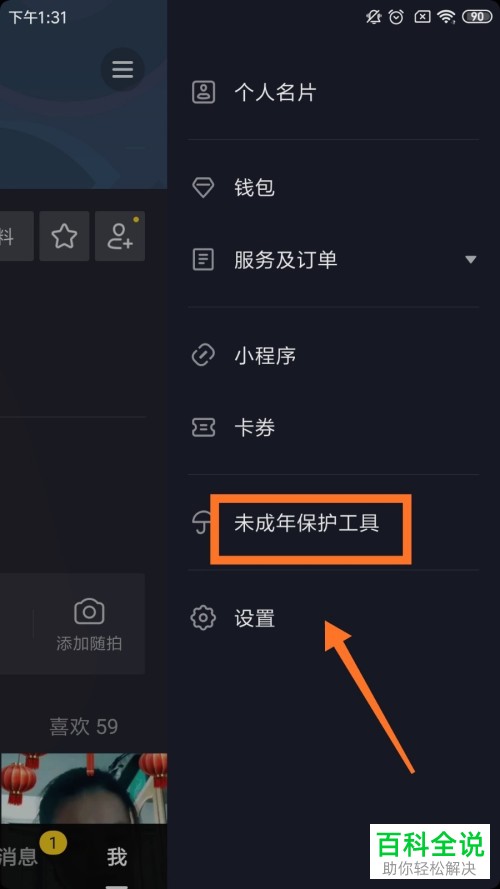 手机抖音软件怎么开启青少年模式