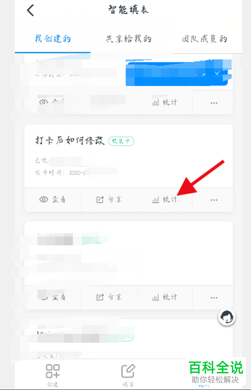 手机钉钉APP如何导出统计数据