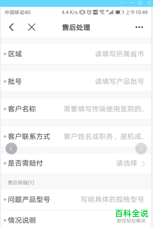 手机钉钉如何提交售后处理