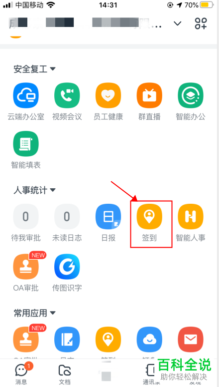 手机钉钉APP如何签到