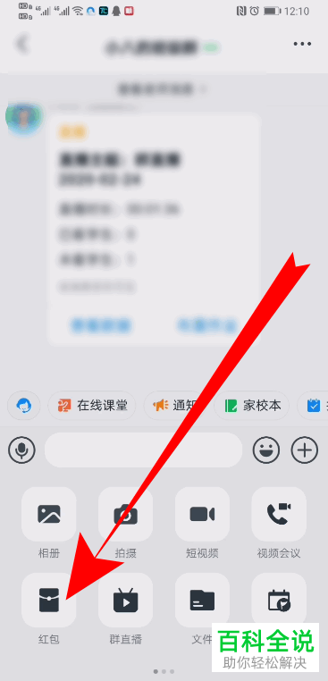 手机钉钉app如何在班级群中发红包