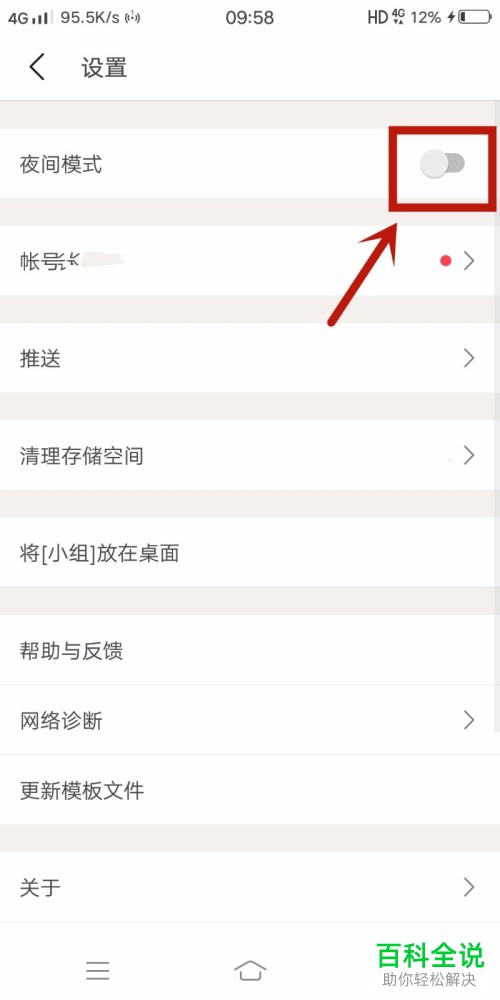 手机豆瓣app中夜间模式功能怎么关闭掉