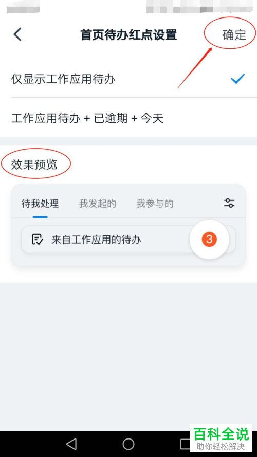 手机钉钉APP如何对首页的待办红点进行设置
