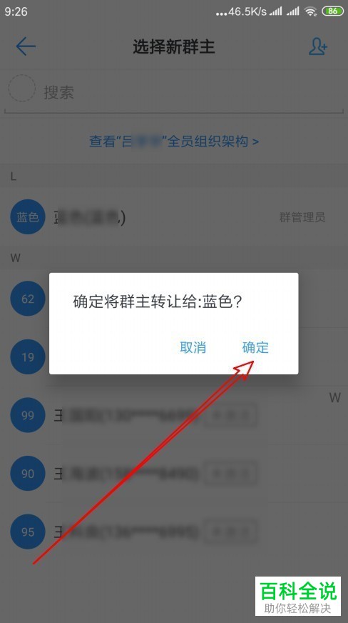 手机钉钉怎么把群主头衔转让给其他人
