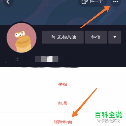 手机抖音app如何移除自己的粉丝