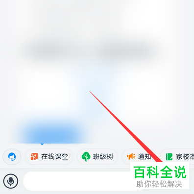 手机钉钉APP如何使用班级圈功能创建话题