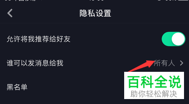 手机抖音“只允许相互关注粉丝才能给我发信息”在哪？怎么设置