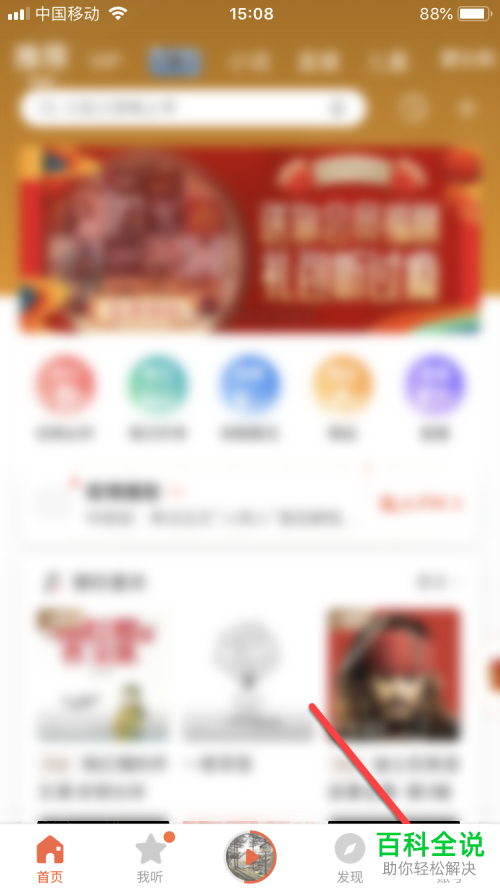 手机端喜马拉雅APP如何发布作品