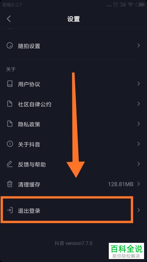 手机抖音软件中的原抖音号如何登录