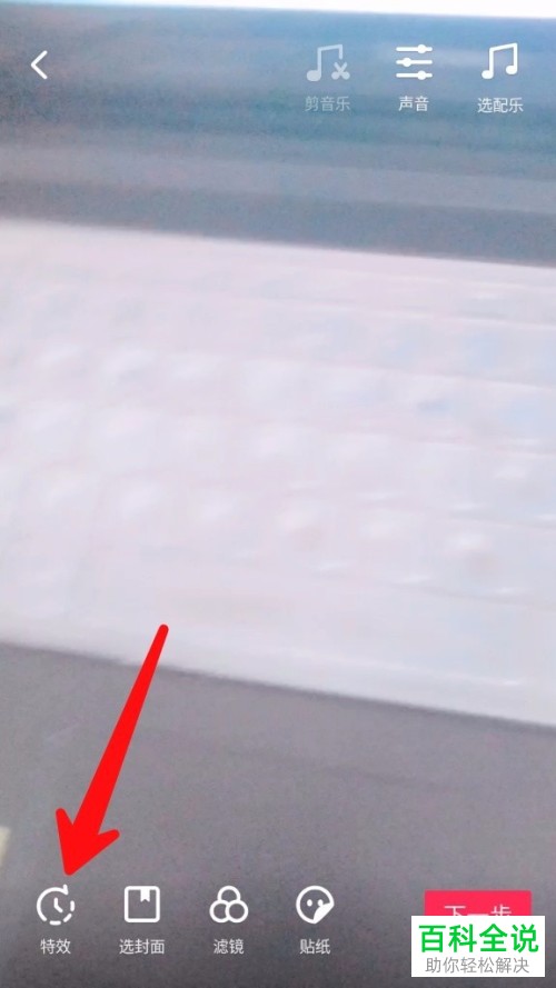 手机抖音软件中视频的转场特效如何添加