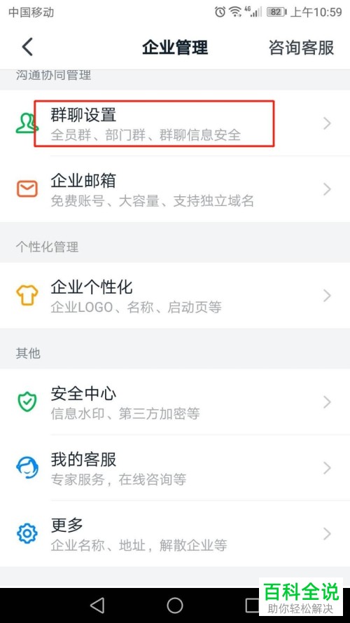 手机钉钉APP中“手机查看模式”如何设置为隐藏模式