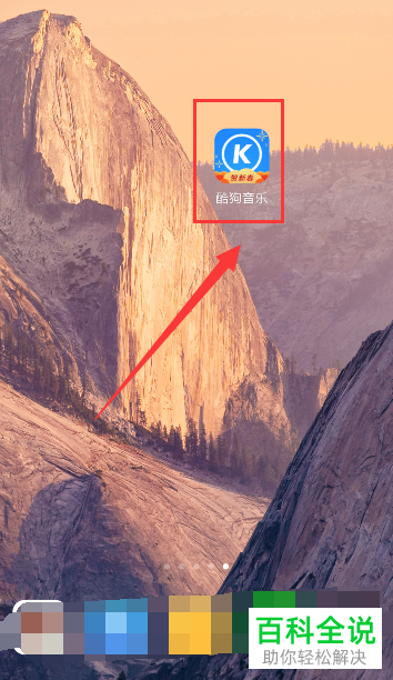 手机端酷狗音乐中的如何使用驾驶模式功能