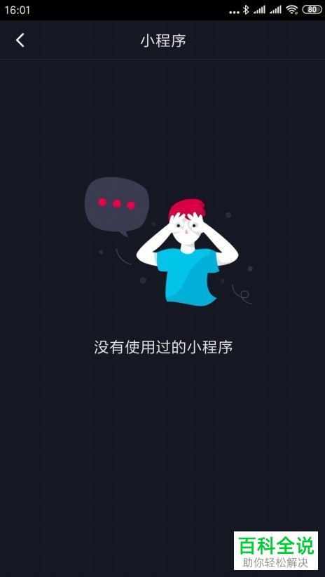 手机抖音中的小程序怎么打开