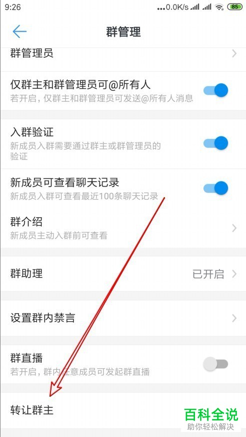 手机钉钉怎么把群主头衔转让给其他人
