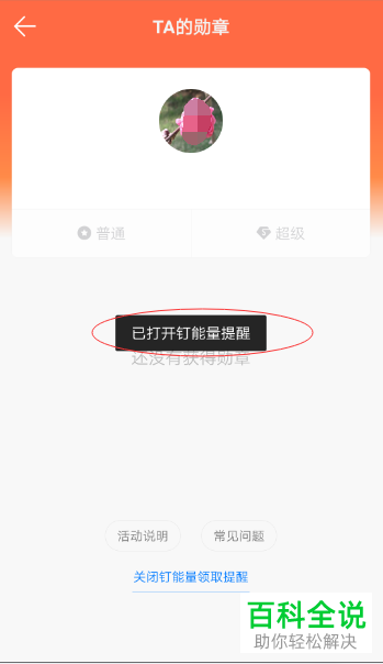 手机钉钉软件的能量提醒怎么开启