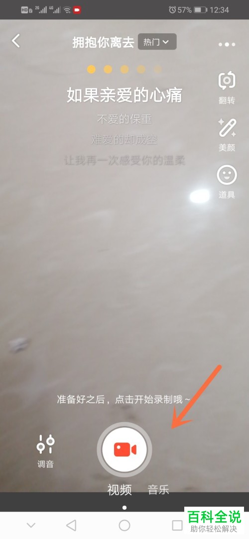 手机抖音火山版的k歌功能怎么使用