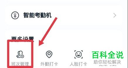 手机钉钉如何设置打卡时段与打卡地点