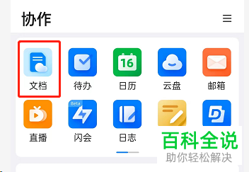 手机钉钉怎么将文档设为个人状态