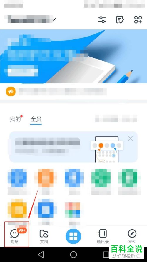 手机钉钉APP如何对首页的待办红点进行设置