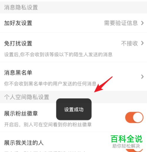 手机斗鱼内如何拒绝接收陌生人的消息
