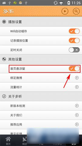手机多听fm网络电台悬浮窗关闭方法介绍