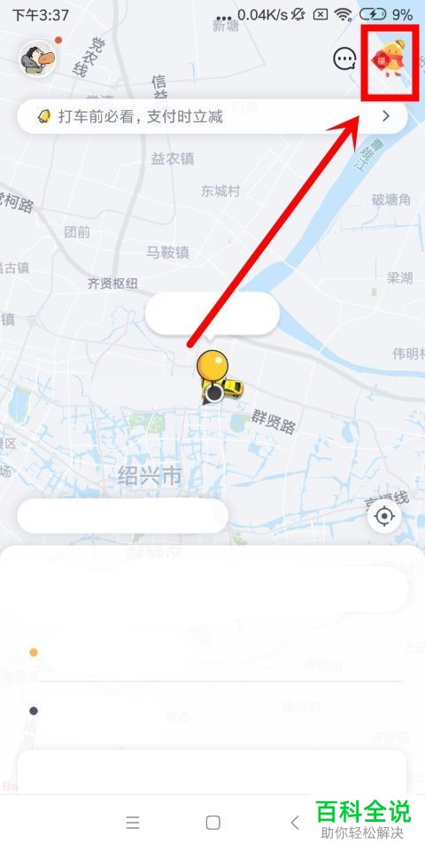 手机嘀嗒出行软件的月卡如何购买以及收到的评价怎么查询