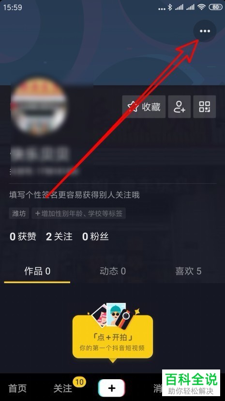 手机抖音中的小程序怎么打开