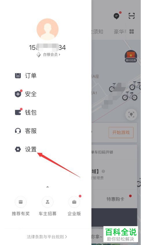 手机滴滴出行软件绑定的手机号如何修改