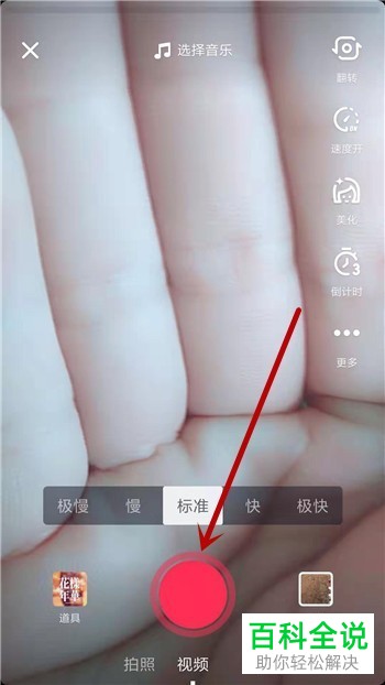 手机抖音软件视频怎么添加表情