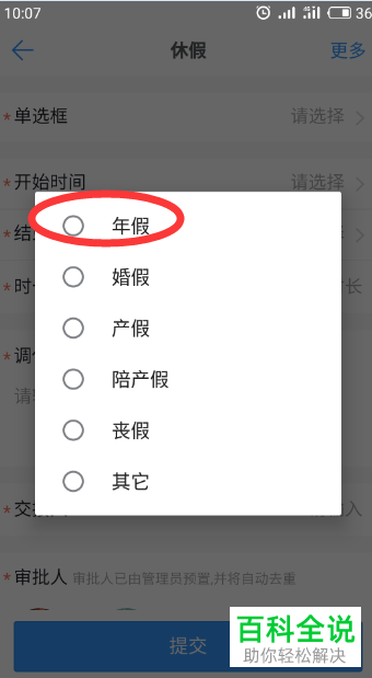 手机钉钉如何提交年假休息申请